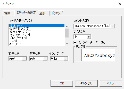 オプション設定のエディターの設定タブ